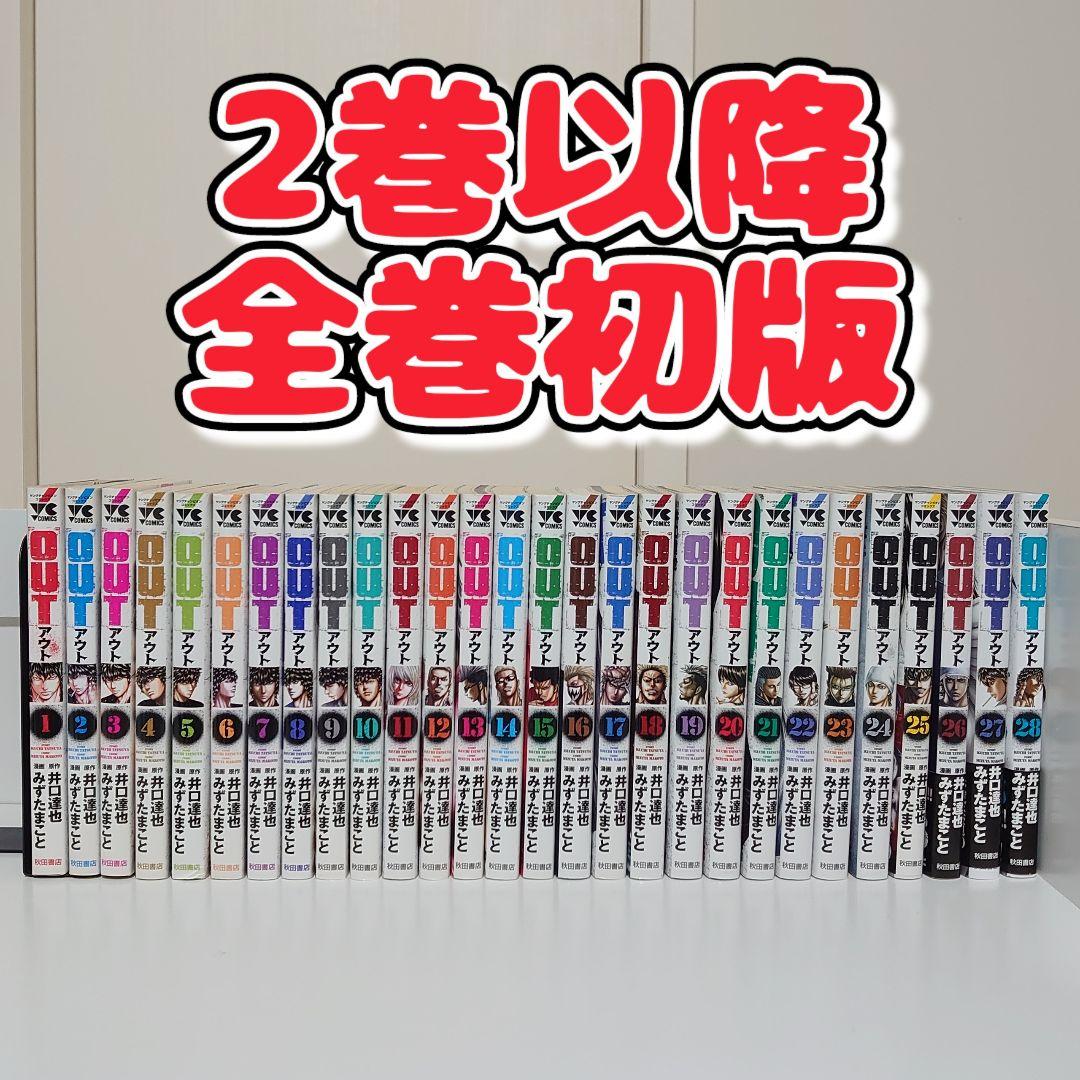【全巻セット】OUT　アウト　みずたまこと　井口達也