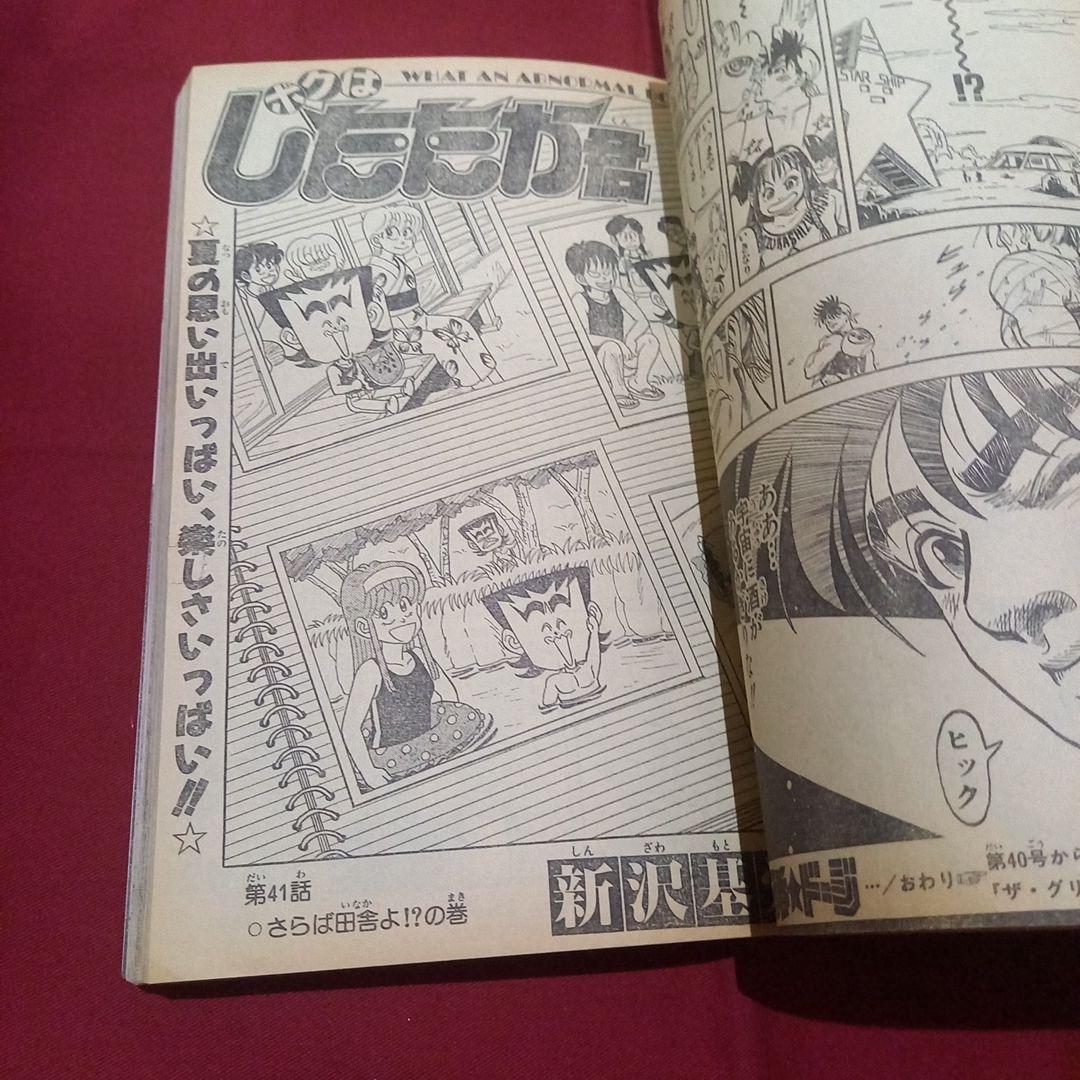 【当時物美品】週刊 少年 ジャンプ 1989年39号 漫画 アニメ