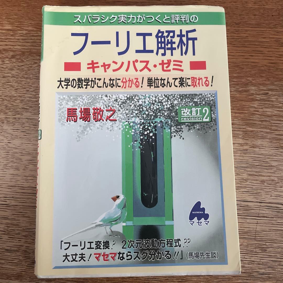 マセマシリーズ(数学+熱力学)