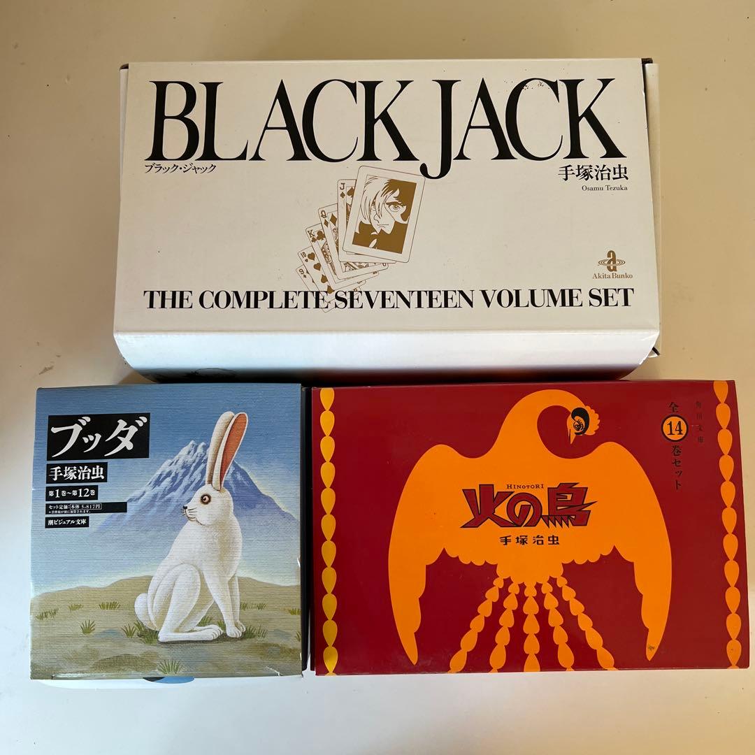 手塚治虫文庫全集 ブラック・ジャック ブッダ 火の鳥