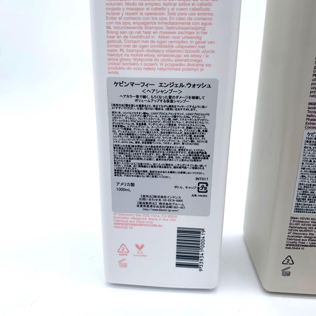【新品未使用品！】ケビンマーフィー　シャンプー&トリートメント1ℓ まとめ売り