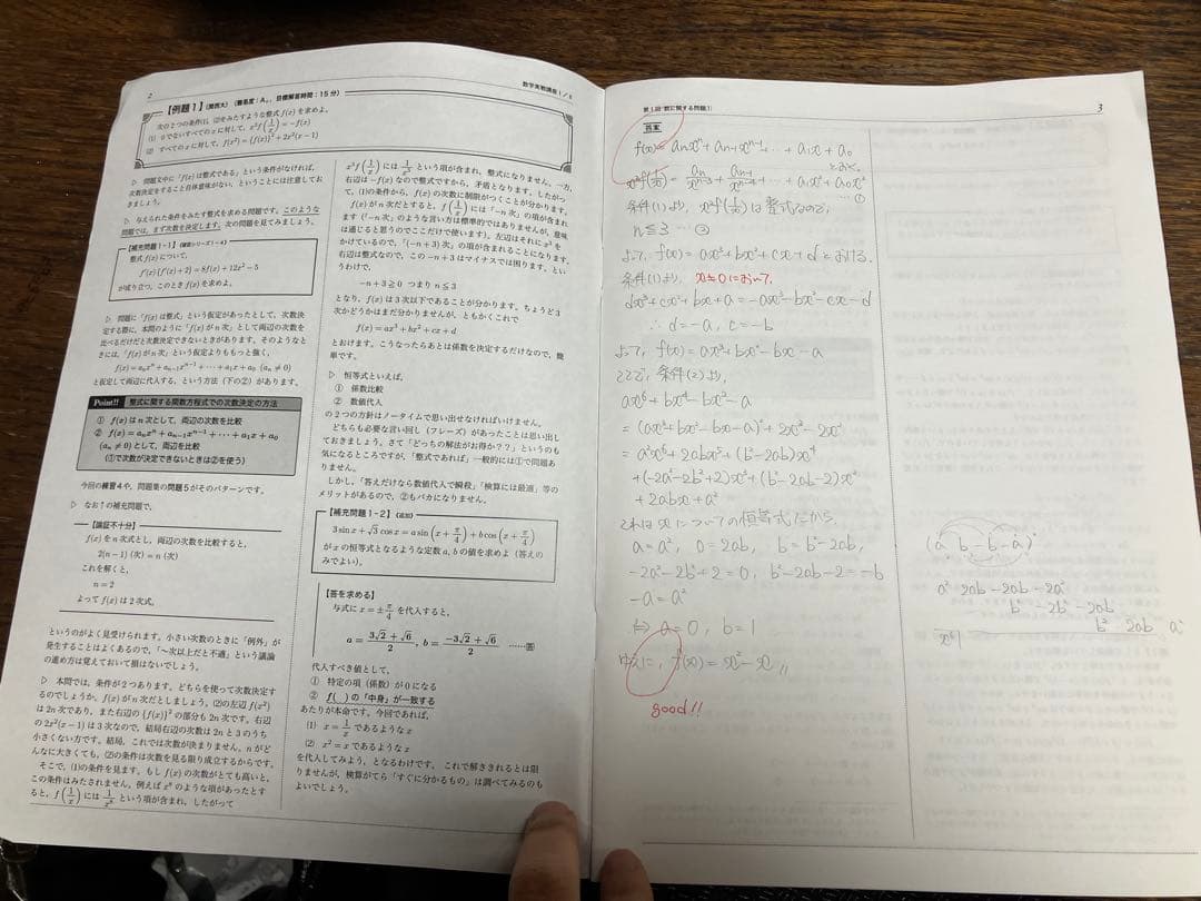 鉄緑会　高2数学　授業プリント&テキスト全5冊フルセット　確認シリーズ付き