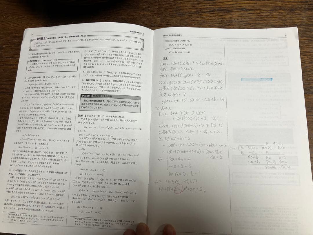 鉄緑会　高2数学　授業プリント&テキスト全5冊フルセット　確認シリーズ付き