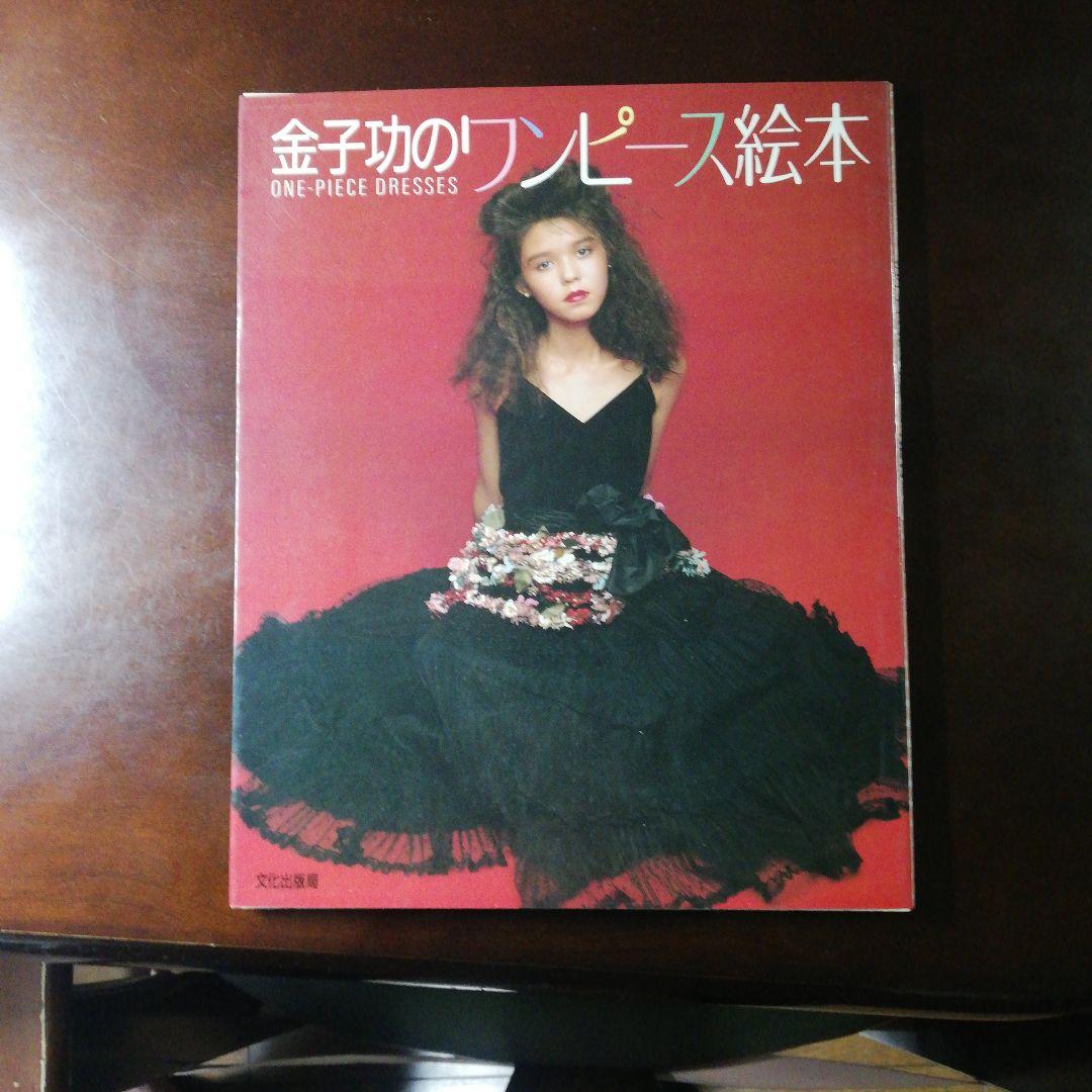 金子功のワンピース絵本