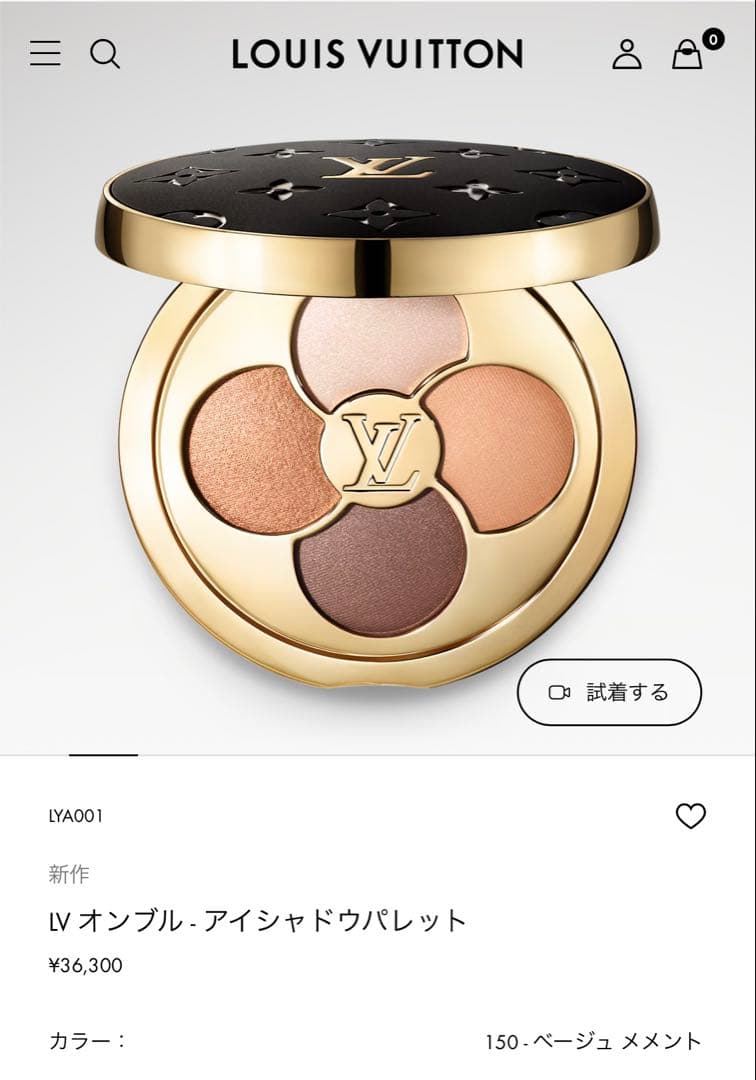 Louis Vuitton LV オンブル・アイシャドウパレット 150