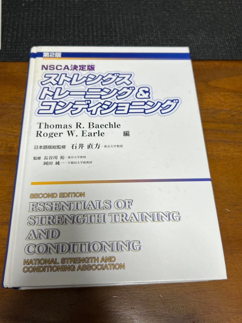 ストレングス トレーニング & コンディショニング 第2版