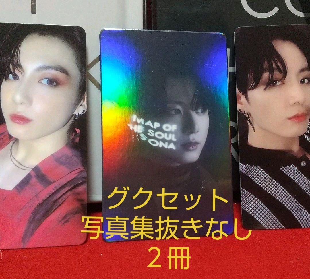 【最終】BTS コンセプトフォトブック トレカ　ジョングク 抜きなし メモリーズ