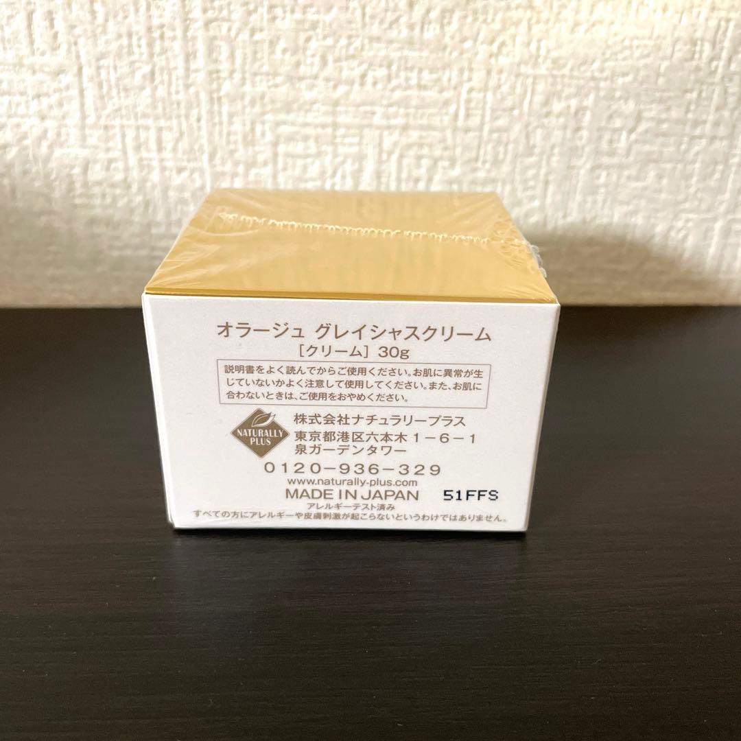 ナチュラリープラス　オラージュ　グレイシャスクリーム