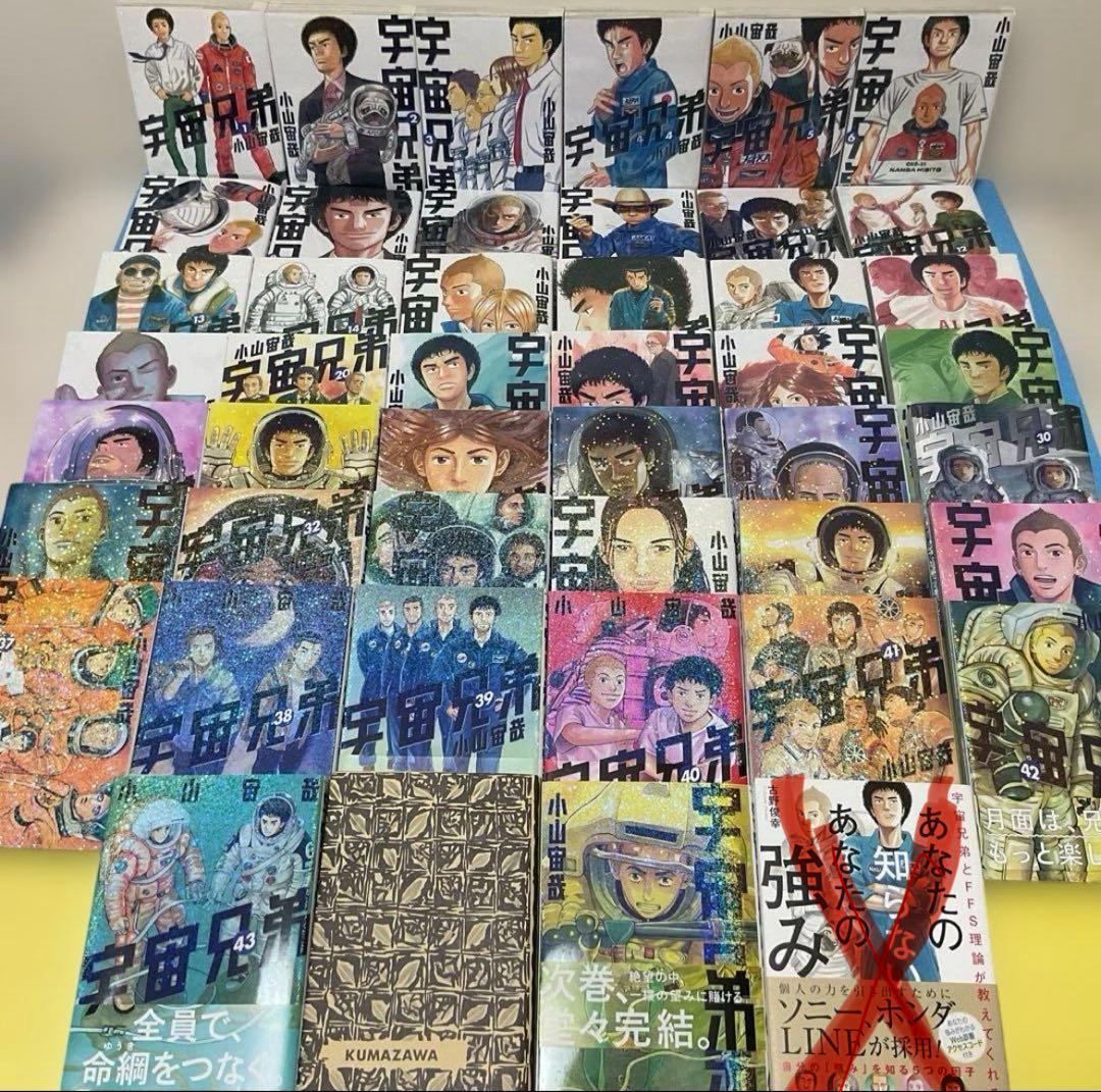 宇宙兄弟　全巻セット45巻