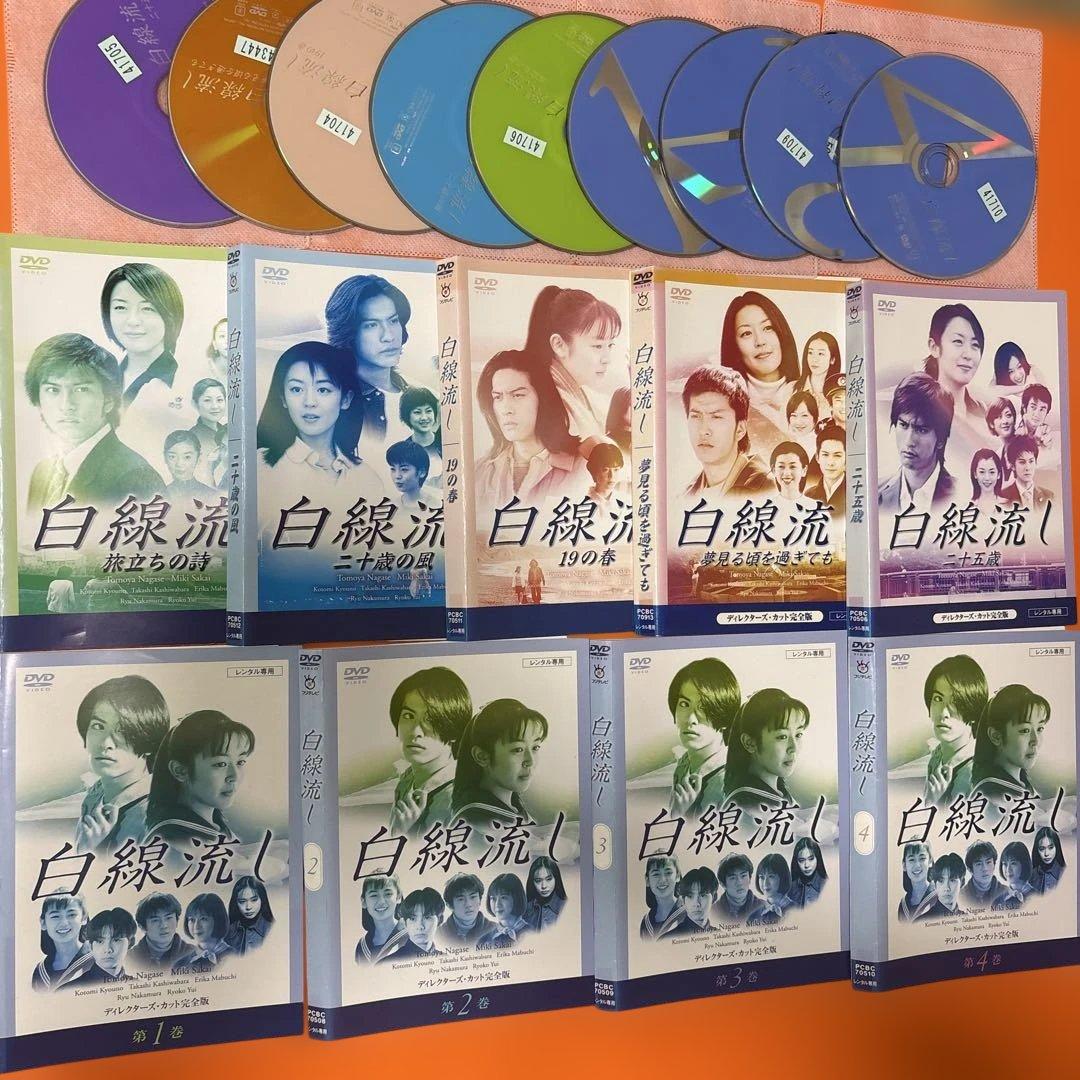 白線流し　 DVD 全巻セット　長瀬智也　酒井美紀　全9巻