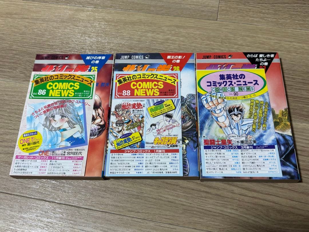 北斗の拳　全巻初版　コミックスニュース　全巻セット　関連本オマケ