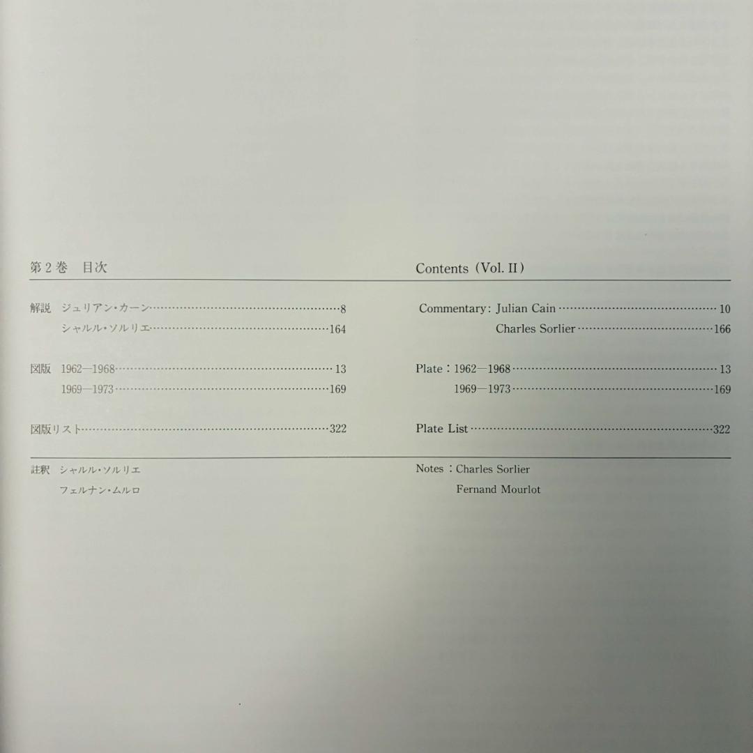 美品 シャガールリトグラフ全作品集 全3巻揃 定価15万 講談社 初版1987年