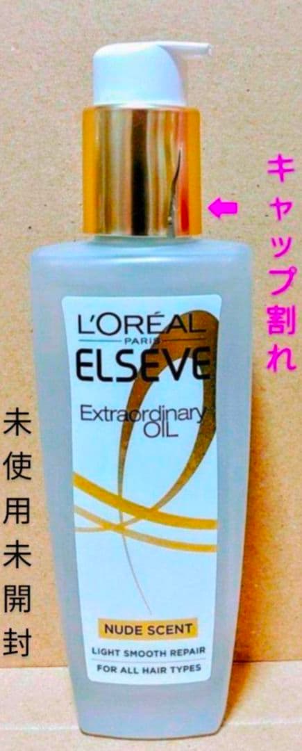 ロレアル　パリ　エクストラオーディナリーオイル