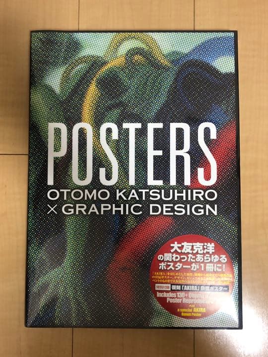 【新品・未開封】大友克洋 POSTERS AKIRA