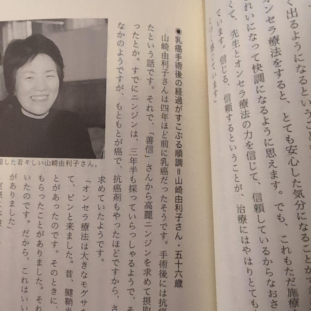 オンセラ心身健康法 : 自分で治す力が湧き出る : 驚異の温熱療法