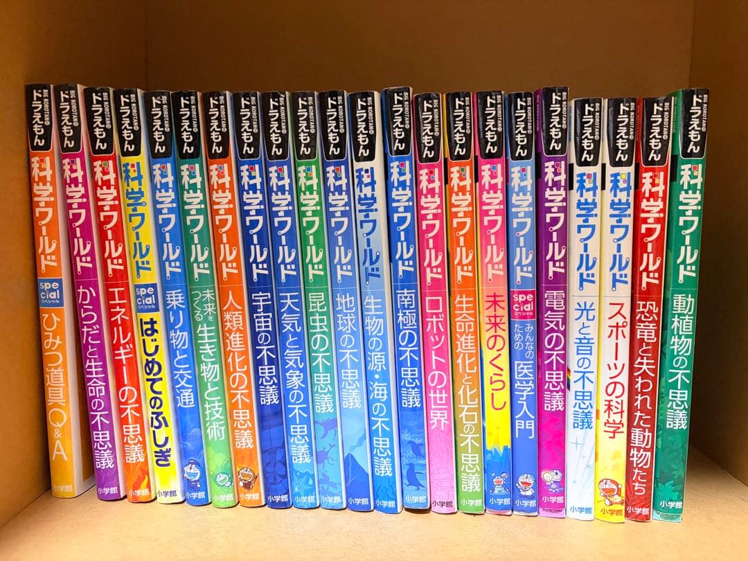 科学ワールド 全22巻セット