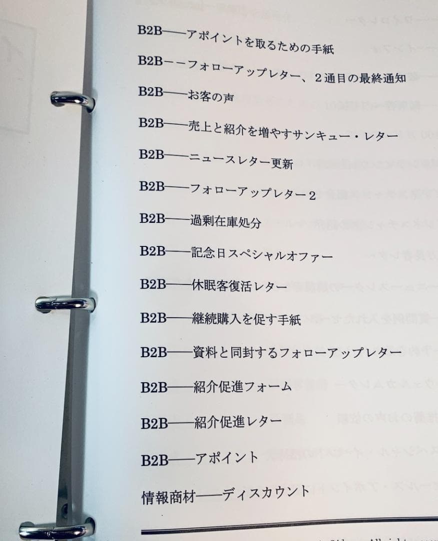 2000セールスレターのテンプレート集◆ヤニックとダイレクト出版の小川忠洋