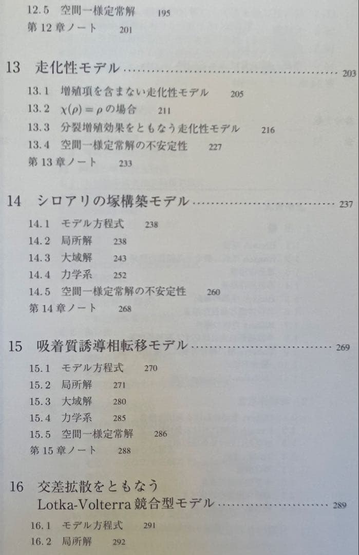 放物型発展方程式とその応用 (上・下)