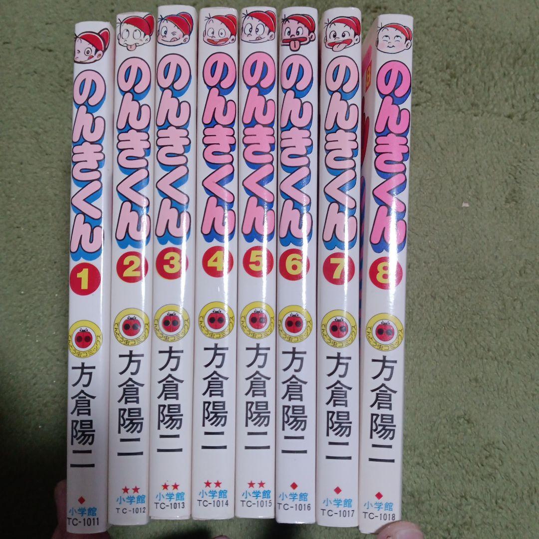 のんきくん全巻 方倉陽二