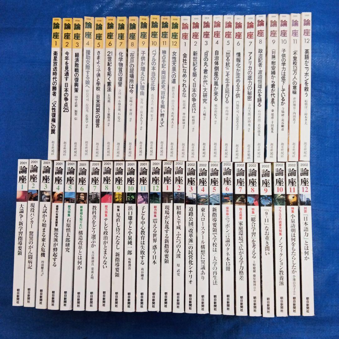 論座 全12巻セット 1998,1999,2001,2002