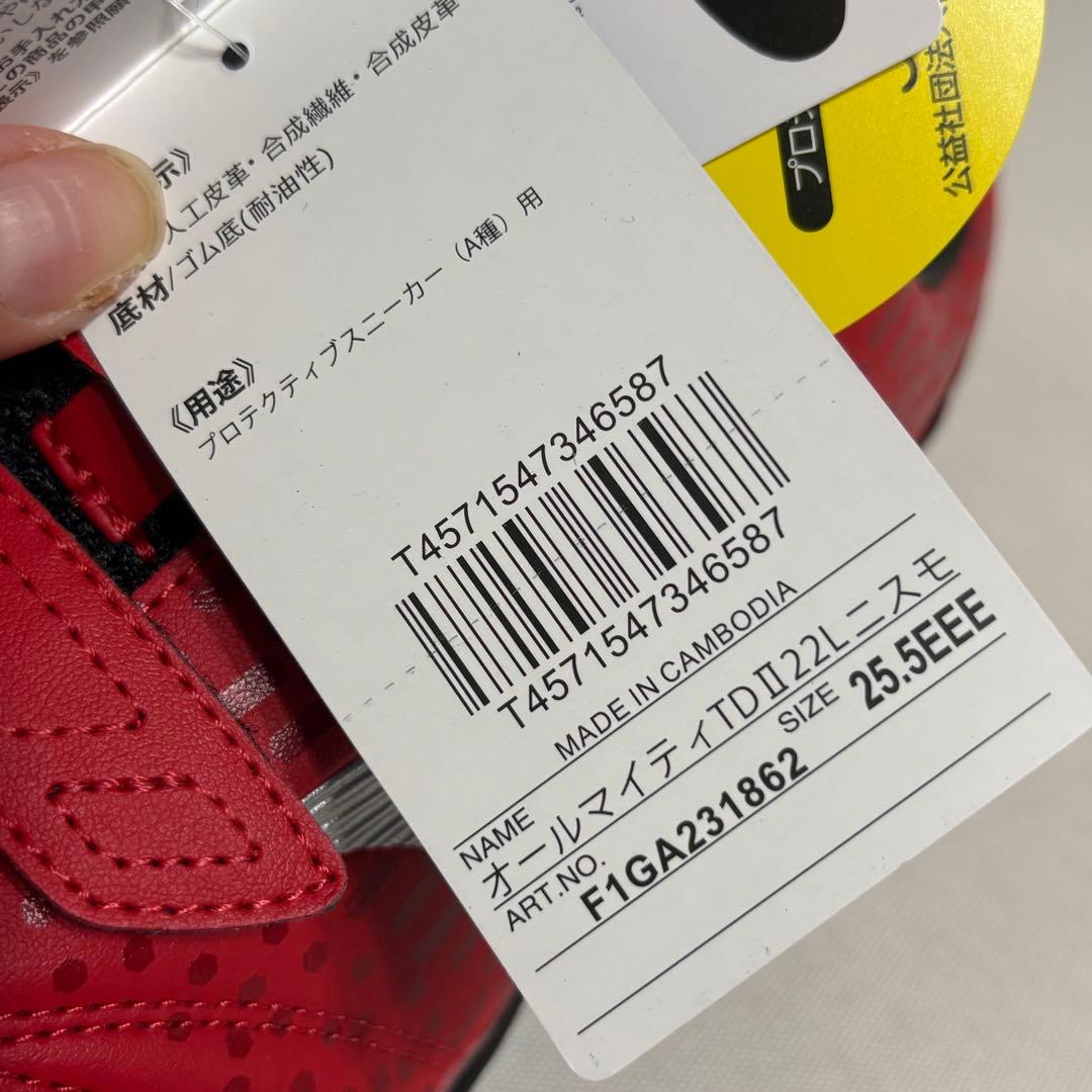 新品未使用 MIZUNO×NISMO 安全靴 セーフティシューズ25.5cm