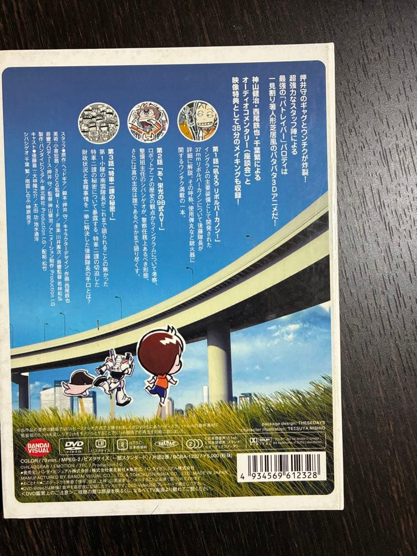 機動警察パトレイバー DVDメモリアルボックス〈初回限定生産・15枚組〉