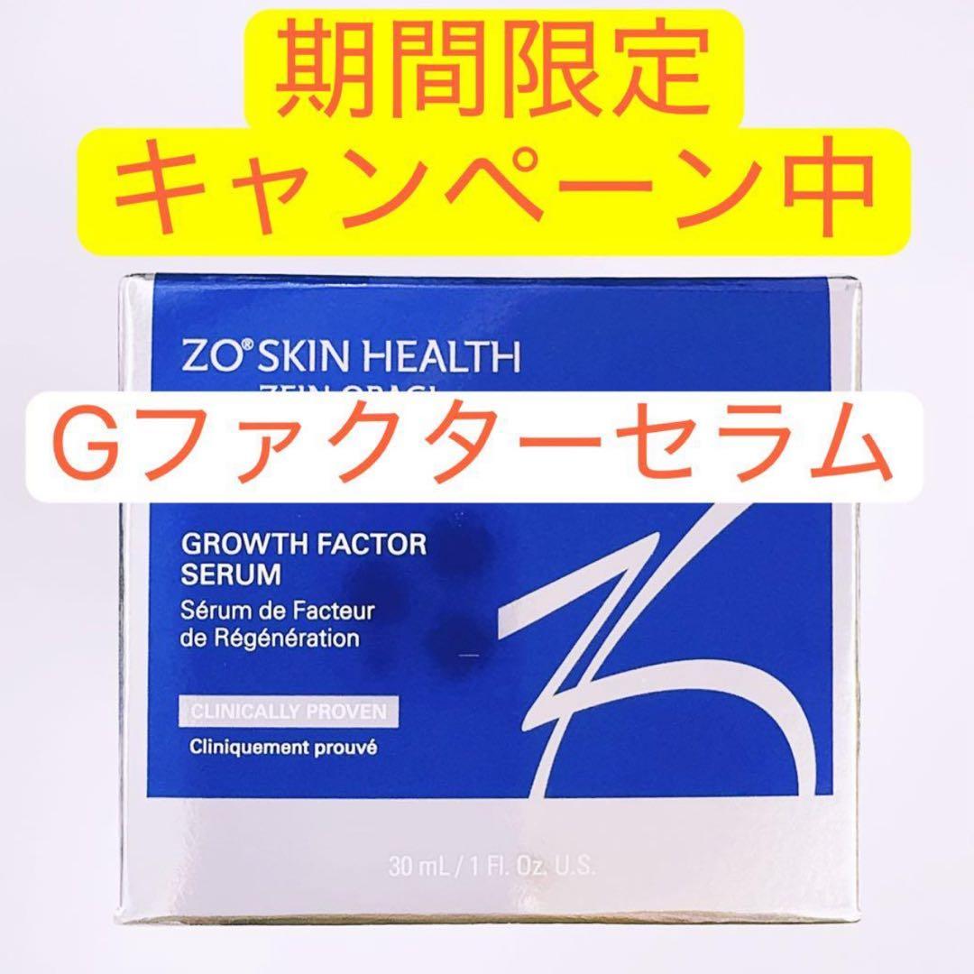 Gファクターセラム ゼオスキン　ZO SKIN HEALTH