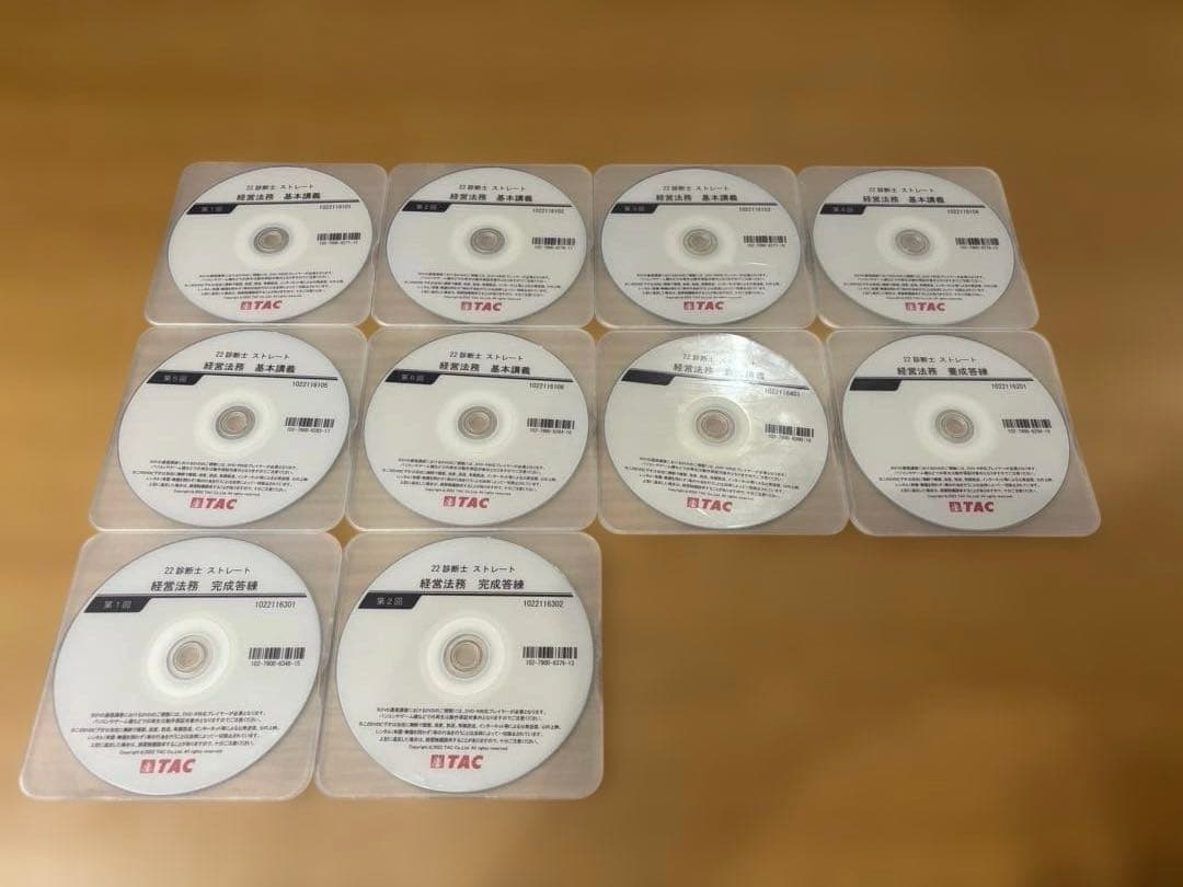 TAC中小企業診断士講座　経営法務　DVD10枚
