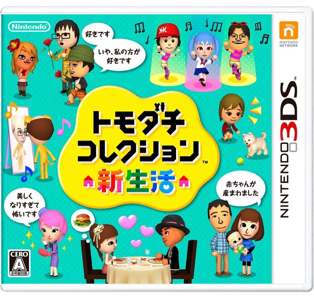 特価セールトモダチコレクション 新生活 - 3DS 箱付き 即日発送