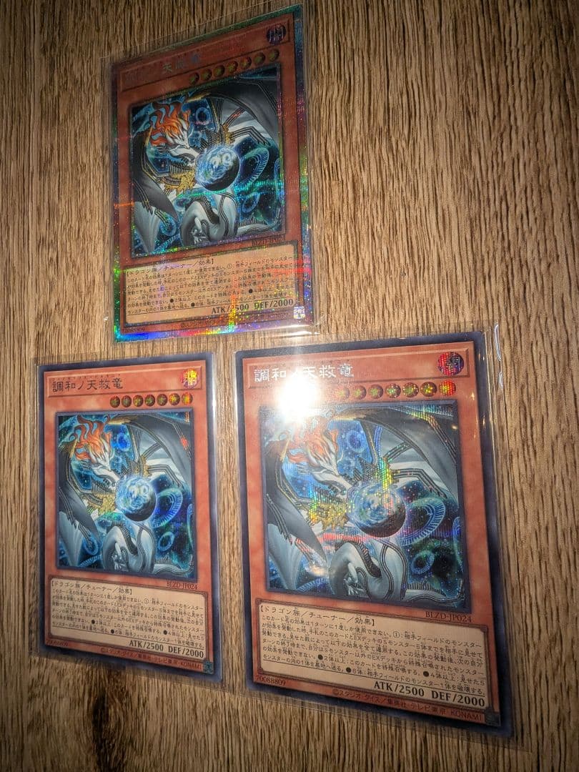 遊戯王 調和ノ天救竜 フィドラウリス＝ハルモニア プリズマ シークレット