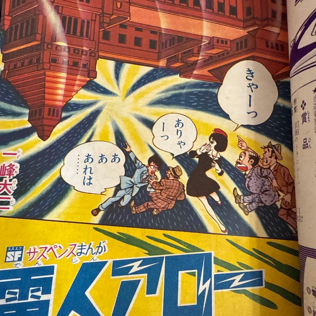 少年パンチ　1966年2月号　付録