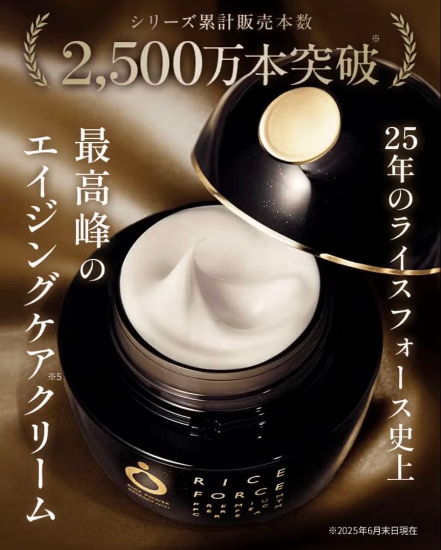 ほぼ新品 ライスフォース プレミアムパーフェクトクリーム(薬用湿潤クリーム)