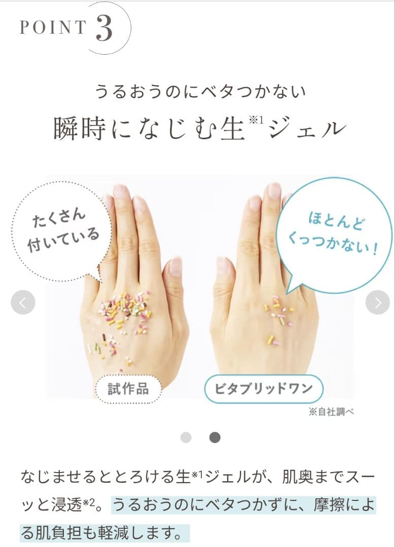 薬用ビタブリッドワン　オールインワン　ジェル状美容液4点