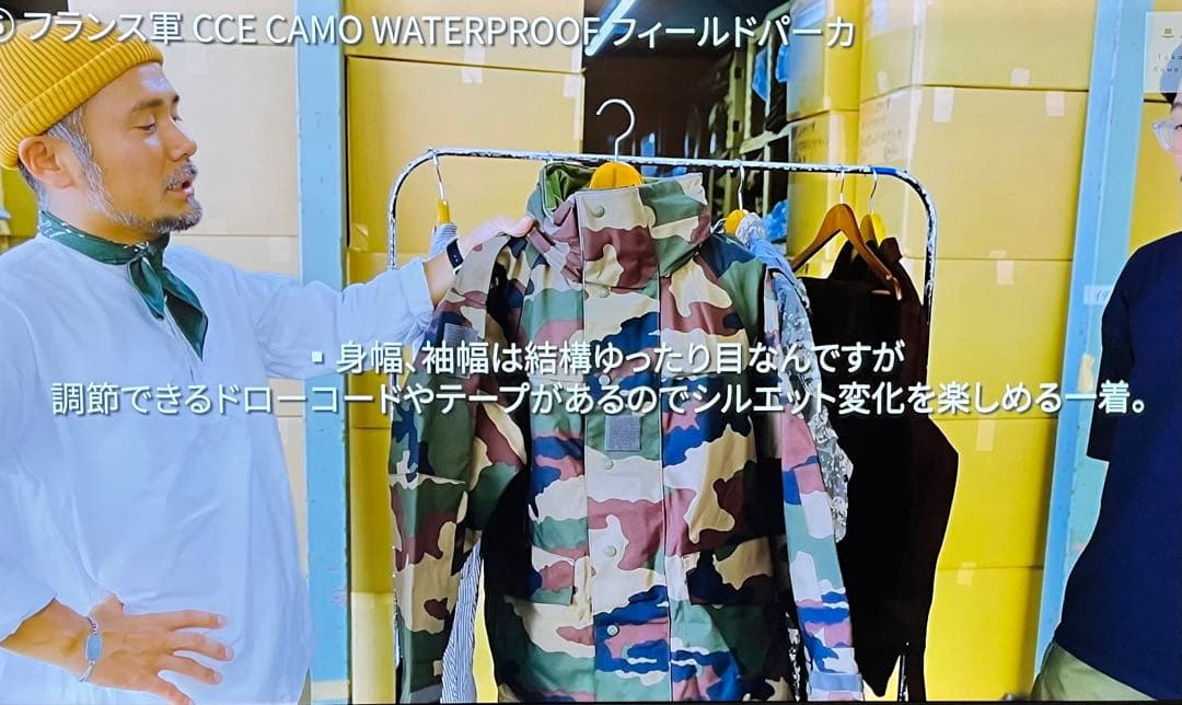 デッドストック　フランス軍　CCE CAMOフィールドパーカー
