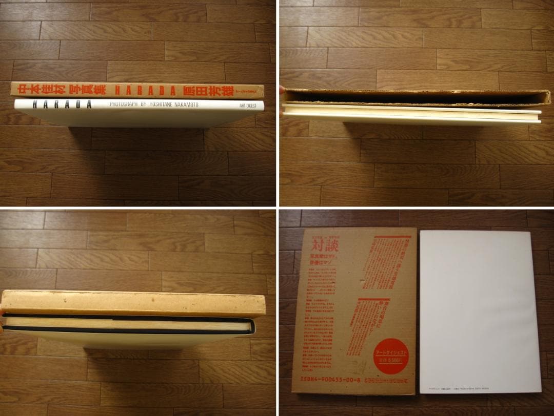 Harada　中本佳材　原田芳雄