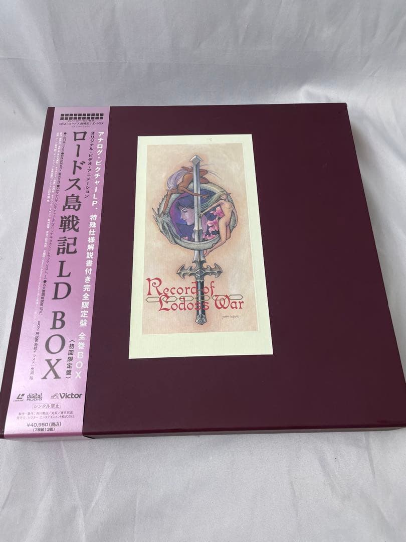 ロードス島戦記 LD BOX 初回限定盤