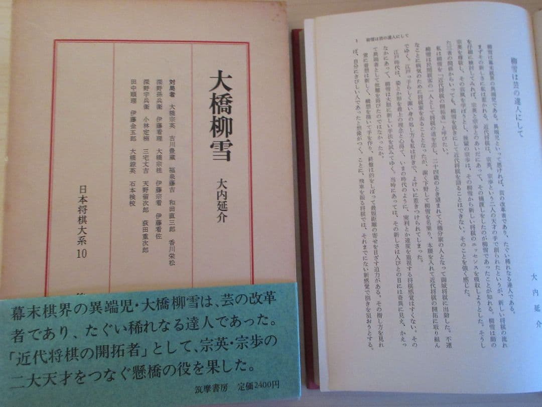 日本将棋大系　１～１５　筑摩書房