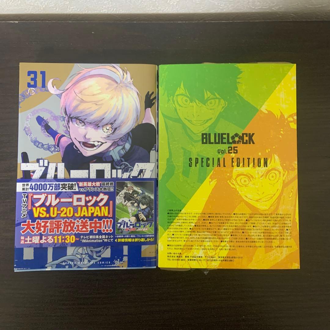 ブルーロック25巻 潔世一 蜂楽廻サイン入り公式応援セット付き特装版 & 31巻