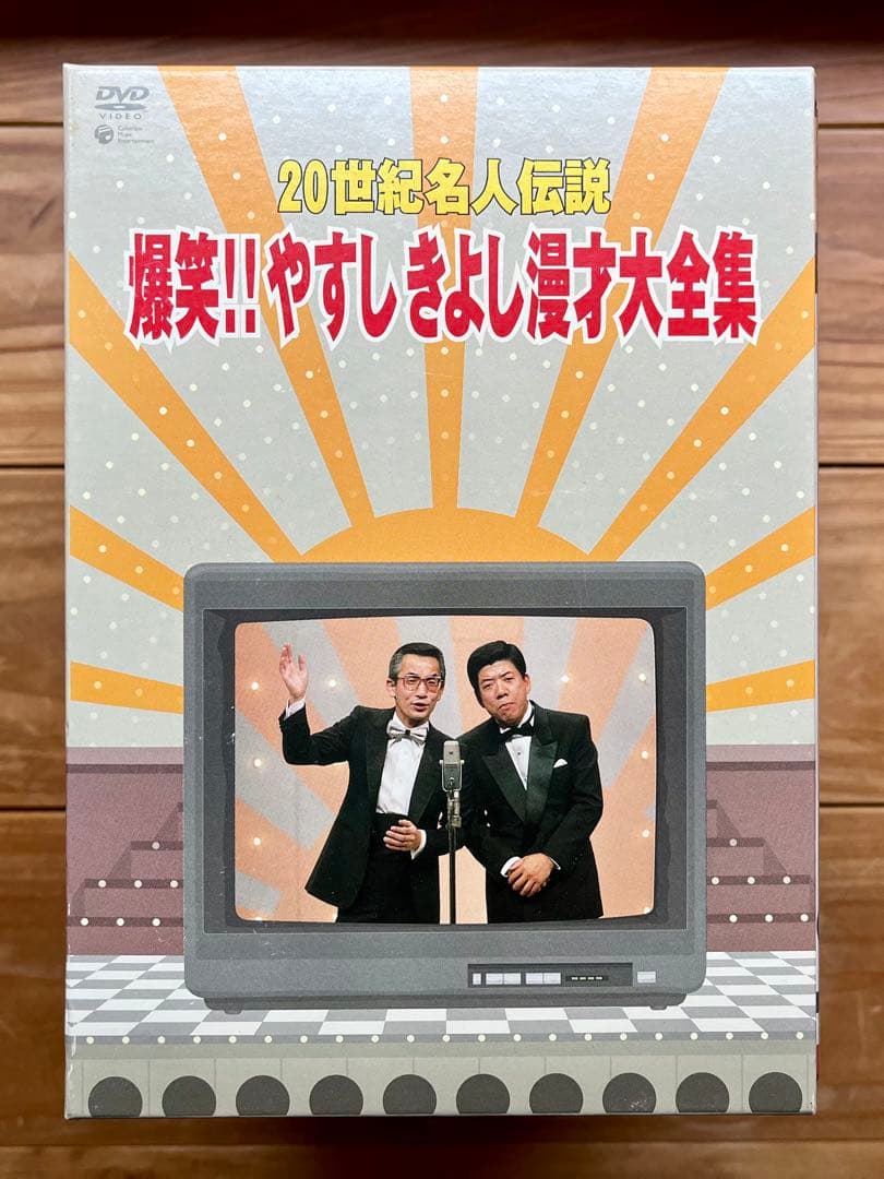 【未開封】爆笑！やすしきよし漫才大全集DVDBOX【10巻セット】