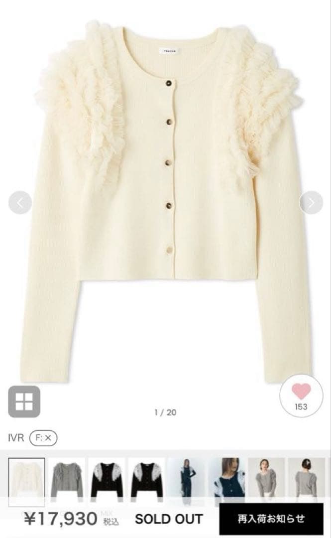 最終価格　FRAY I.D ショルダーチュールフリルニットカーディガン