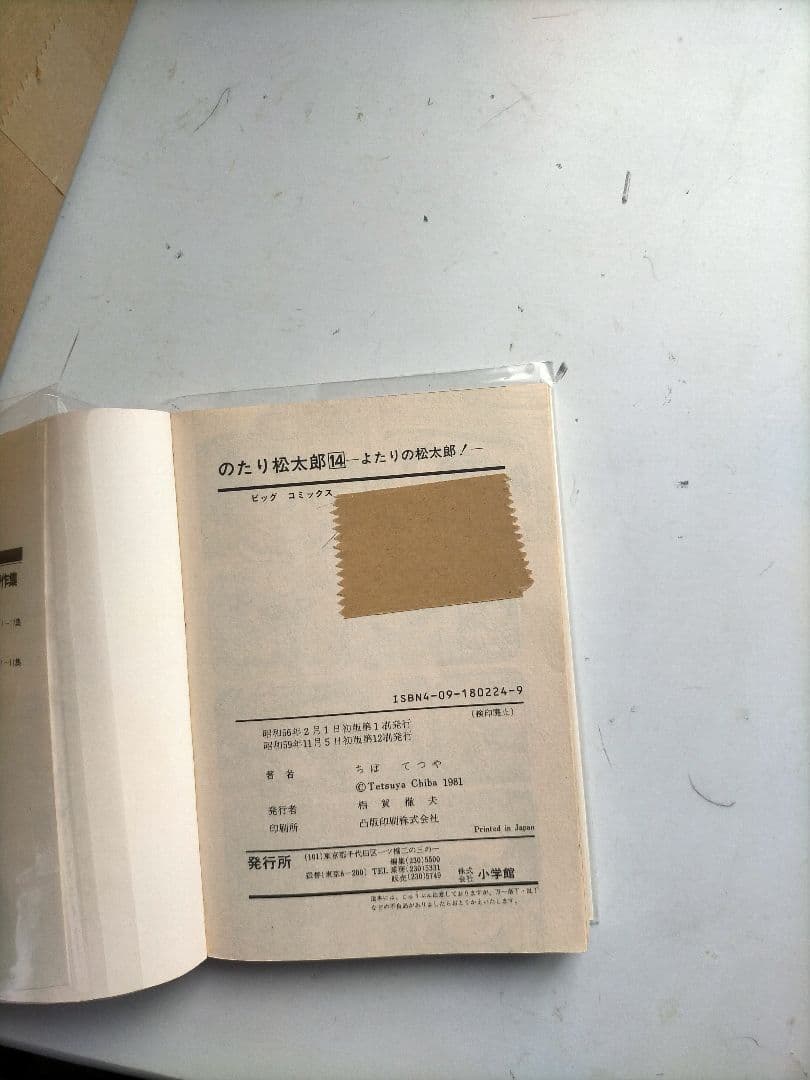 ♥♥①-㉗。「のたり松太郎1～ 27(全27巻)/ビックコミクス」。