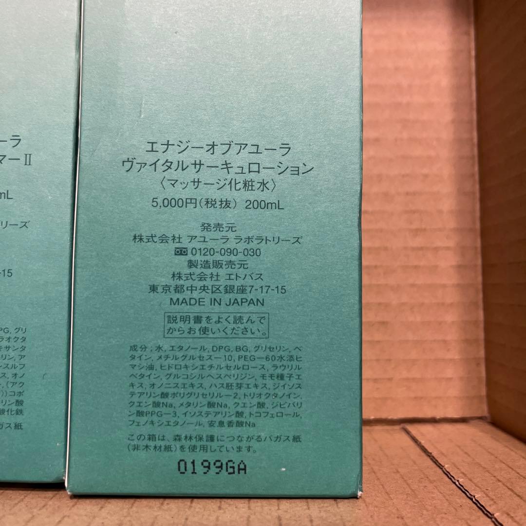 【新品未開封】アユーラ 基礎化粧品 4点セット ayura エナジーオブアユーラ