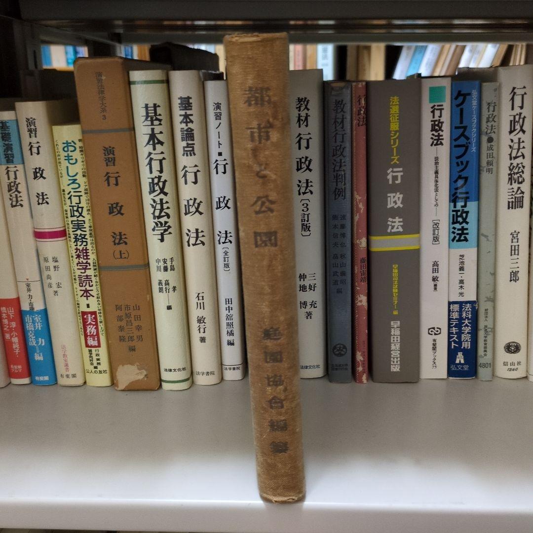 庭園協会編纂 都市と公園 東京 成美堂発行