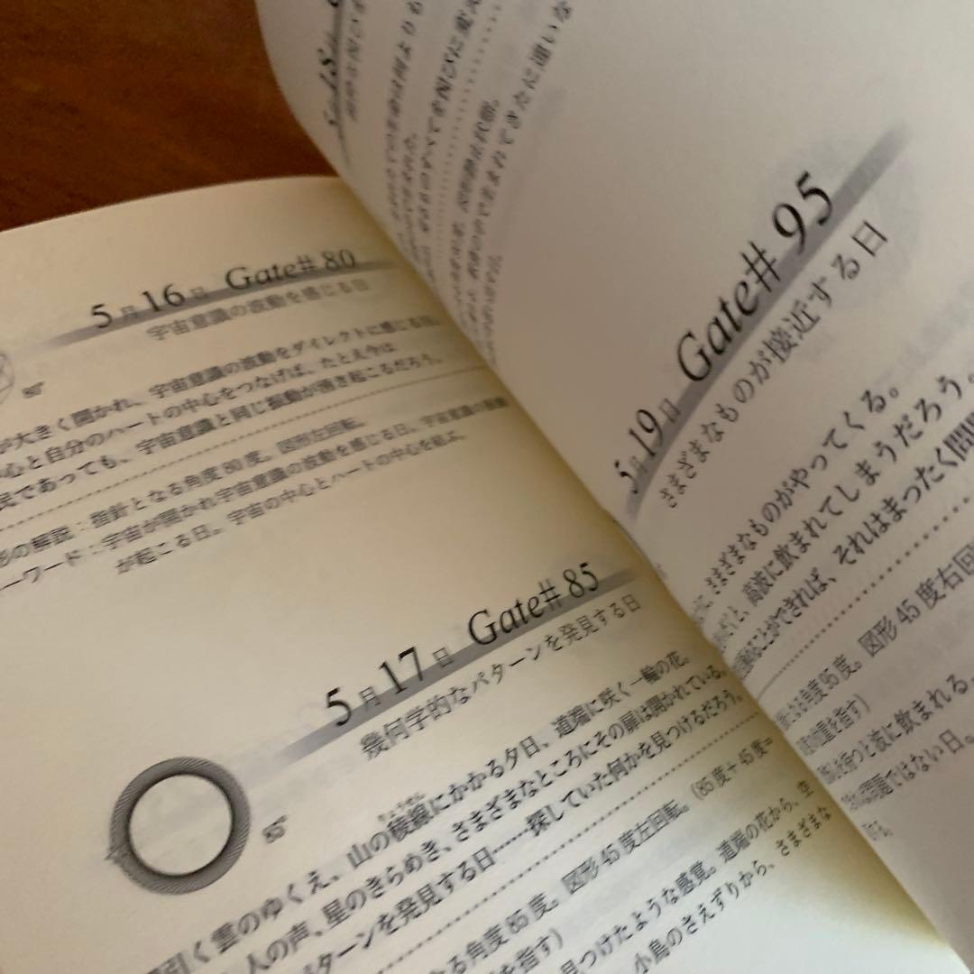 初版　数字のメソッド　スターゲートの解説　辻麻里子