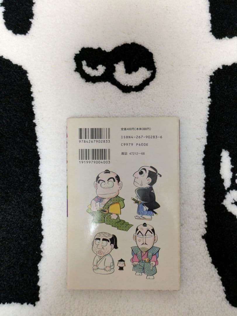 「風雲児たち」25巻 みなもと太郎 先生 直筆サイン本