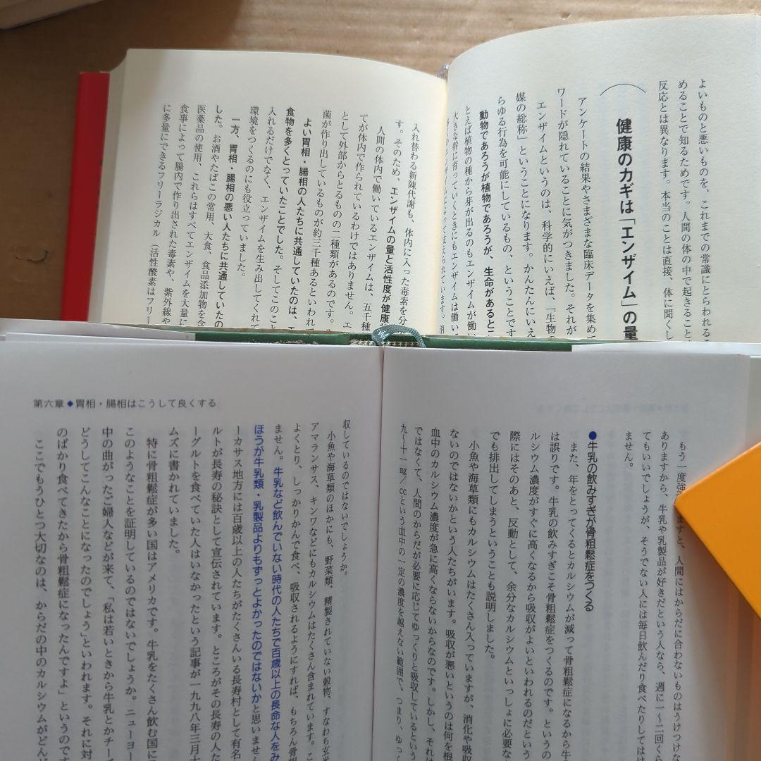新谷 弘実　病気にならない生き方 胃腸は語る　ガン予防　健康法サプリ玄米ビタミン