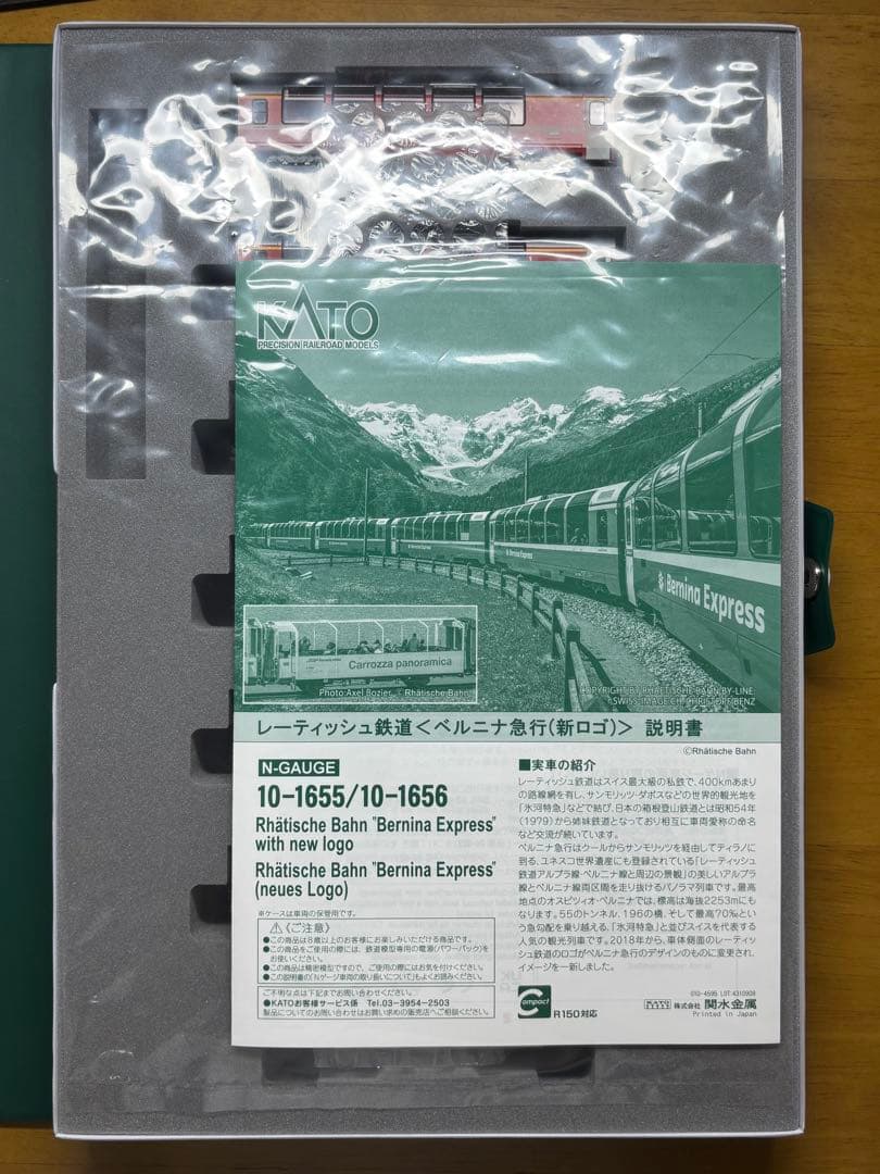 KATO ベルニナ急行 7両フルセット 室内灯付き