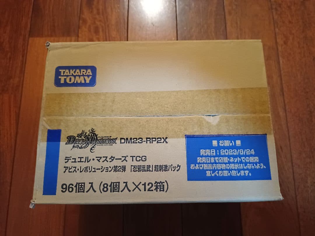 デュエル・マスターズ 第2弾 「忍邪乱武」 超刺激パック未開封カートン！