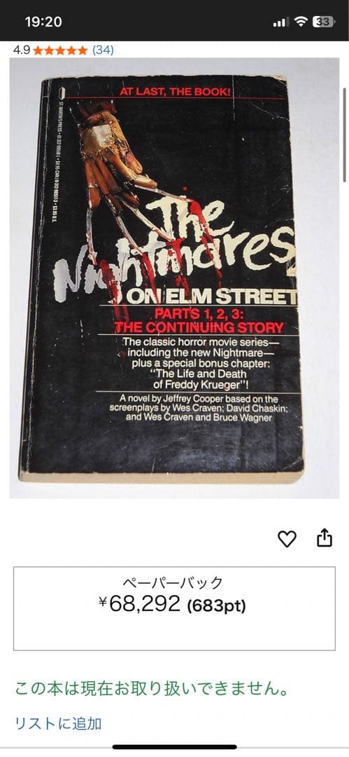 希少　The Nightmares on Elm Street