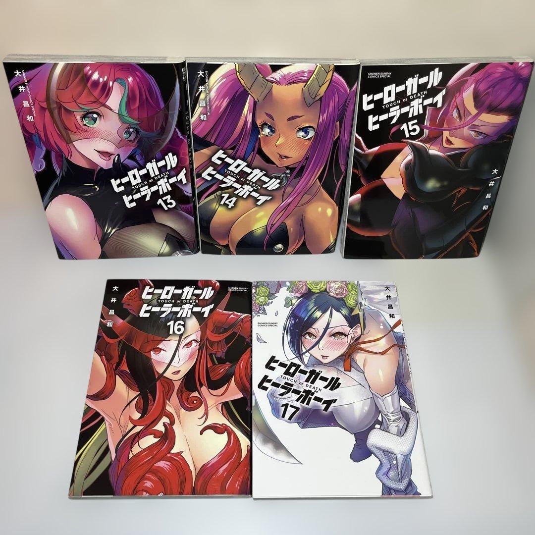 ヒーローガール×ヒーラーボーイ～TOUCH or DEATH～ 1〜17 小学館